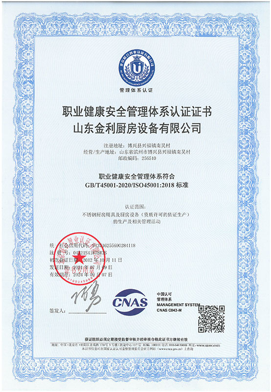 職業健康管理體系認證書